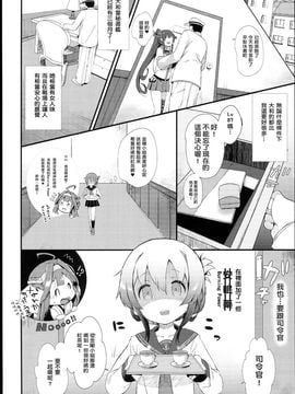 (C89) [mocha2popcorn (きびぃもか)] 電はずっとずっとずーっと司令官の秘書艦なのです (艦隊これくしょん -艦これ-)_012