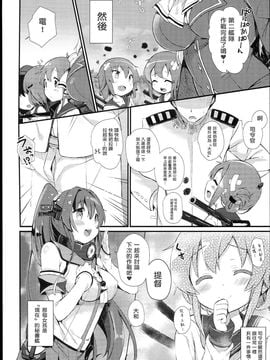 (C89) [mocha2popcorn (きびぃもか)] 電はずっとずっとずーっと司令官の秘書艦なのです (艦隊これくしょん -艦これ-)_006