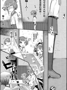 (C89) [mocha2popcorn (きびぃもか)] 電はずっとずっとずーっと司令官の秘書艦なのです (艦隊これくしょん -艦これ-)_011