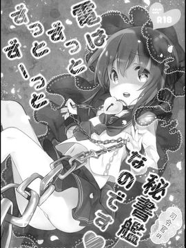 (C89) [mocha2popcorn (きびぃもか)] 電はずっとずっとずーっと司令官の秘書艦なのです (艦隊これくしょん -艦これ-)_003