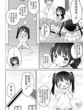 (C89) [にぽにぽ (白奈美琴)] ろりこみ7_023