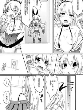 (C86) [悪遊怪 (飴宮にゃんこ)] 島風君とゆりしちゃいました (艦隊これくしょん -艦これ-)_011