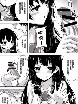 (C89) [amefurasy (harino646)] 磯風とドM提督の日常 (艦隊これくしょん -艦これ-)_011