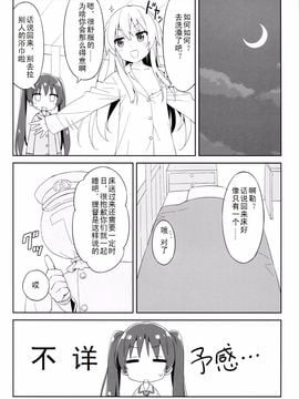 (C89) [ルミノシティ (ぺこ)] ルミノシティ14 島風のお手軽冷え症対策 (艦隊これくしょん -艦これ-)_013