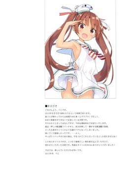 (C89) [ルミノシティ (ぺこ)] ルミノシティ14 島風のお手軽冷え症対策 (艦隊これくしょん -艦これ-)_002