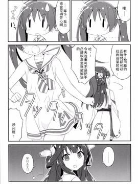 (C89) [ルミノシティ (ぺこ)] ルミノシティ14 島風のお手軽冷え症対策 (艦隊これくしょん -艦これ-)_012