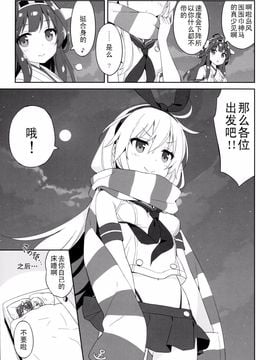 (C89) [ルミノシティ (ぺこ)] ルミノシティ14 島風のお手軽冷え症対策 (艦隊これくしょん -艦これ-)_020