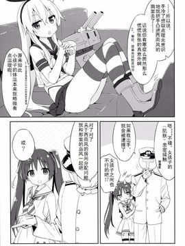 (C89) [ルミノシティ (ぺこ)] ルミノシティ14 島風のお手軽冷え症対策 (艦隊これくしょん -艦これ-)_006