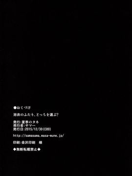 (C89) [夏季のタネ (サマー)] 浴衣のふたり、どっちを選ぶ (艦隊これくしょん -艦これ-)_022