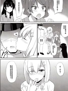 (C89) [夏季のタネ (サマー)] 浴衣のふたり、どっちを選ぶ (艦隊これくしょん -艦これ-)_020