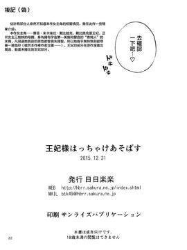 (C89) [日日楽楽 (青木幹治)]王妃様はっちゃけあそばす (To LOVEる -とらぶる-)_022