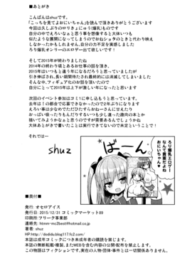 (C89) [オセロアイス (shuz)] こっちを見てよおにいちゃん_026