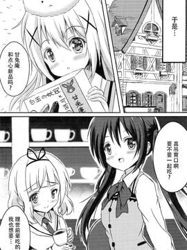 (C89) [星夢亭 (星遥ゆめ)] ご注文は魔法少女チノですか (ご注文はうさぎですか)_008