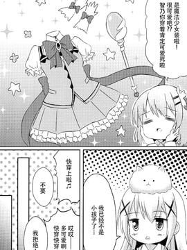 (C89) [星夢亭 (星遥ゆめ)] ご注文は魔法少女チノですか (ご注文はうさぎですか)_006