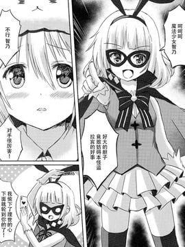 (C89) [星夢亭 (星遥ゆめ)] ご注文は魔法少女チノですか (ご注文はうさぎですか)_014