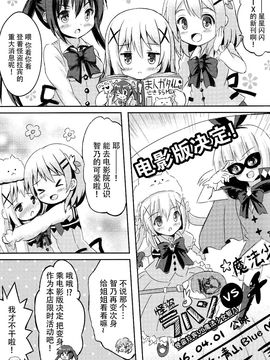 (C89) [星夢亭 (星遥ゆめ)] ご注文は魔法少女チノですか (ご注文はうさぎですか)_017