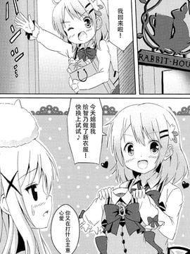 (C89) [星夢亭 (星遥ゆめ)] ご注文は魔法少女チノですか (ご注文はうさぎですか)_005