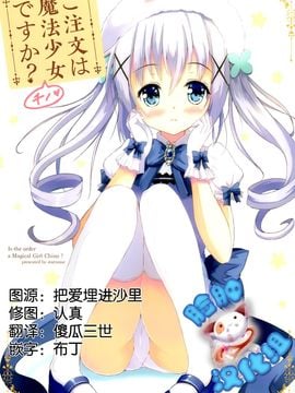 (C89) [星夢亭 (星遥ゆめ)] ご注文は魔法少女チノですか (ご注文はうさぎですか)