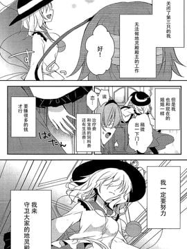 (C89) [蒼色彼方 (色谷あすか)] こいしちゃんのヒミツゴト (東方Project)_009