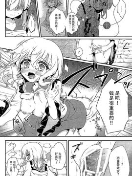 (C89) [蒼色彼方 (色谷あすか)] こいしちゃんのヒミツゴト (東方Project)_017