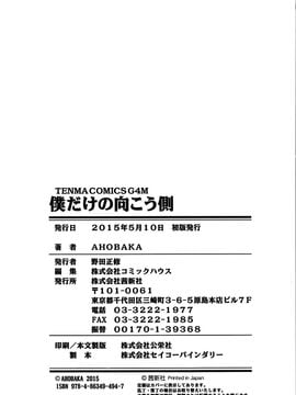 [AHOBAKA] 僕だけの向こう側_211