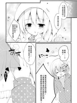 (C89)  [Public bath (いずみゆひな)] ふたりのひみつ3 (ご注文はうさぎですか)_009