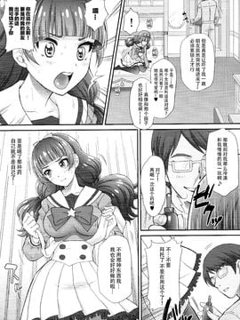 (C89) [U.R.C (桃屋しょう猫)] 星のお姫様とやりたいっ!2 (プリキュア)_017