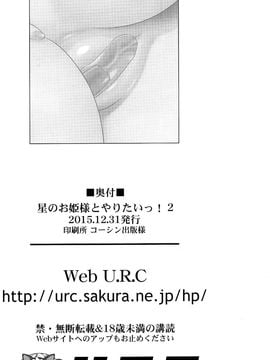 (C89) [U.R.C (桃屋しょう猫)] 星のお姫様とやりたいっ!2 (プリキュア)_035