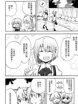 (C89) [(やわらぎ瓶) 桃屋チカ (えねるぎあ)黄井びかち] 魔法少女さやか☆マギカ前編 (魔法少女まどかマギカ)_008