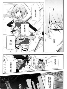 (C89) [(やわらぎ瓶) 桃屋チカ (えねるぎあ)黄井びかち] 魔法少女さやか☆マギカ前編 (魔法少女まどかマギカ)_025