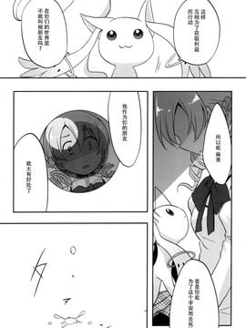 (C89) [(やわらぎ瓶) 桃屋チカ (えねるぎあ)黄井びかち] 魔法少女さやか☆マギカ前編 (魔法少女まどかマギカ)_019