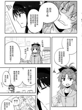 (C89) [(やわらぎ瓶) 桃屋チカ (えねるぎあ)黄井びかち] 魔法少女さやか☆マギカ前編 (魔法少女まどかマギカ)_023