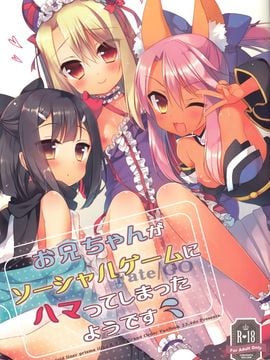 (C89) [23.4Do (Ichiri)] お兄ちゃんがソーシャルゲームにハマってしまったようです (Fatekaleid liner Prisma Illya)_002