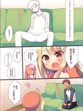 (C89) [23.4Do (Ichiri)] お兄ちゃんがソーシャルゲームにハマってしまったようです (Fatekaleid liner Prisma Illya)_004