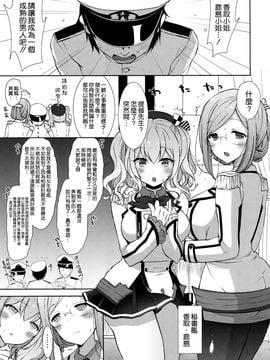 (C89) [MOZUCHICHI (もずや紫)] 香取と鹿島の快感練習日誌 (艦隊これくしょん -艦これ-)_005