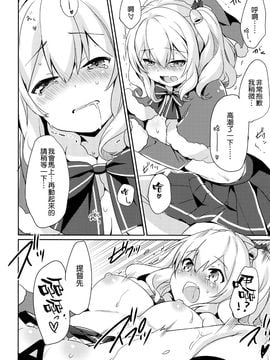 (C89) [いちごさいず (なつめえり)] 提督さん私とご一緒しましょう？ (艦隊これくしょん -艦これ-)_016