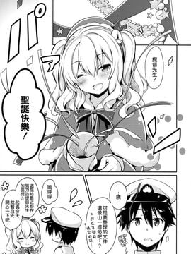 (C89) [いちごさいず (なつめえり)] 提督さん私とご一緒しましょう？ (艦隊これくしょん -艦これ-)_005