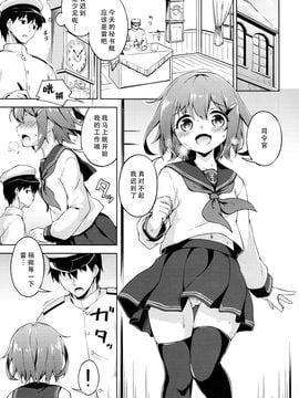 (C89) [たこ焼き畑 (たこ焼き)] いかずちの特効薬 (艦隊これくしょん -艦これ-)_005