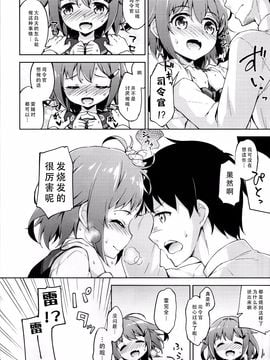 (C89) [たこ焼き畑 (たこ焼き)] いかずちの特効薬 (艦隊これくしょん -艦これ-)_006