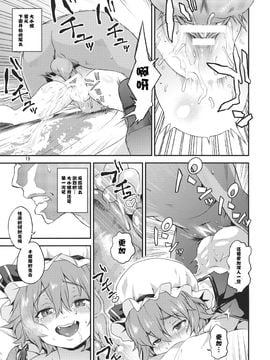 (C89) [てれびさん (中枢回路)] 子作りディープキス (東方Project)_019