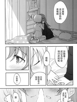 (C89) [やわらぎ瓶 (桃屋チカ)] チューライフ (魔法少女まどかマギカ)_010