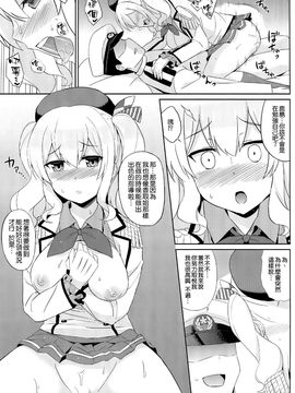 (C89) [夏季のタネ (サマー)] 鹿島は本番巡洋艦 (艦隊これくしょん -艦これ-)_012