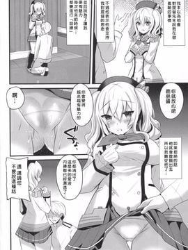 (C89) [メタネコ (蒼津ウミヒト)] 鹿島プラクティス (艦隊これくしょん -艦これ-)_008