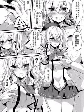 (C89) [メタネコ (蒼津ウミヒト)] 鹿島プラクティス (艦隊これくしょん -艦これ-)_009