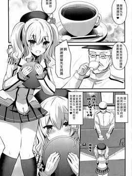 (C89) [メタネコ (蒼津ウミヒト)] 鹿島プラクティス (艦隊これくしょん -艦これ-)_005