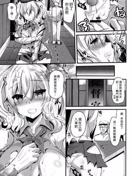 (C89) [メタネコ (蒼津ウミヒト)] 鹿島プラクティス (艦隊これくしょん -艦これ-)_015