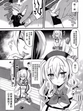 (C89) [メタネコ (蒼津ウミヒト)] 鹿島プラクティス (艦隊これくしょん -艦これ-)_007