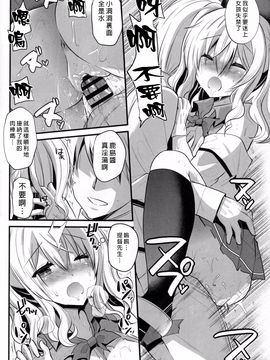 (C89) [メタネコ (蒼津ウミヒト)] 鹿島プラクティス (艦隊これくしょん -艦これ-)_018