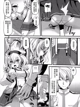 (C89) [メタネコ (蒼津ウミヒト)] 鹿島プラクティス (艦隊これくしょん -艦これ-)_006