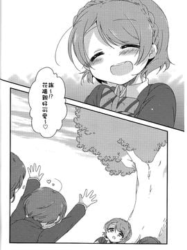 (僕らのラブライブ! 7) [じゅうぶんのさん。 (やナい)] のんたんとお揃いコレクションCUTE Ver+COOL Ver (ラブライブ!)_014